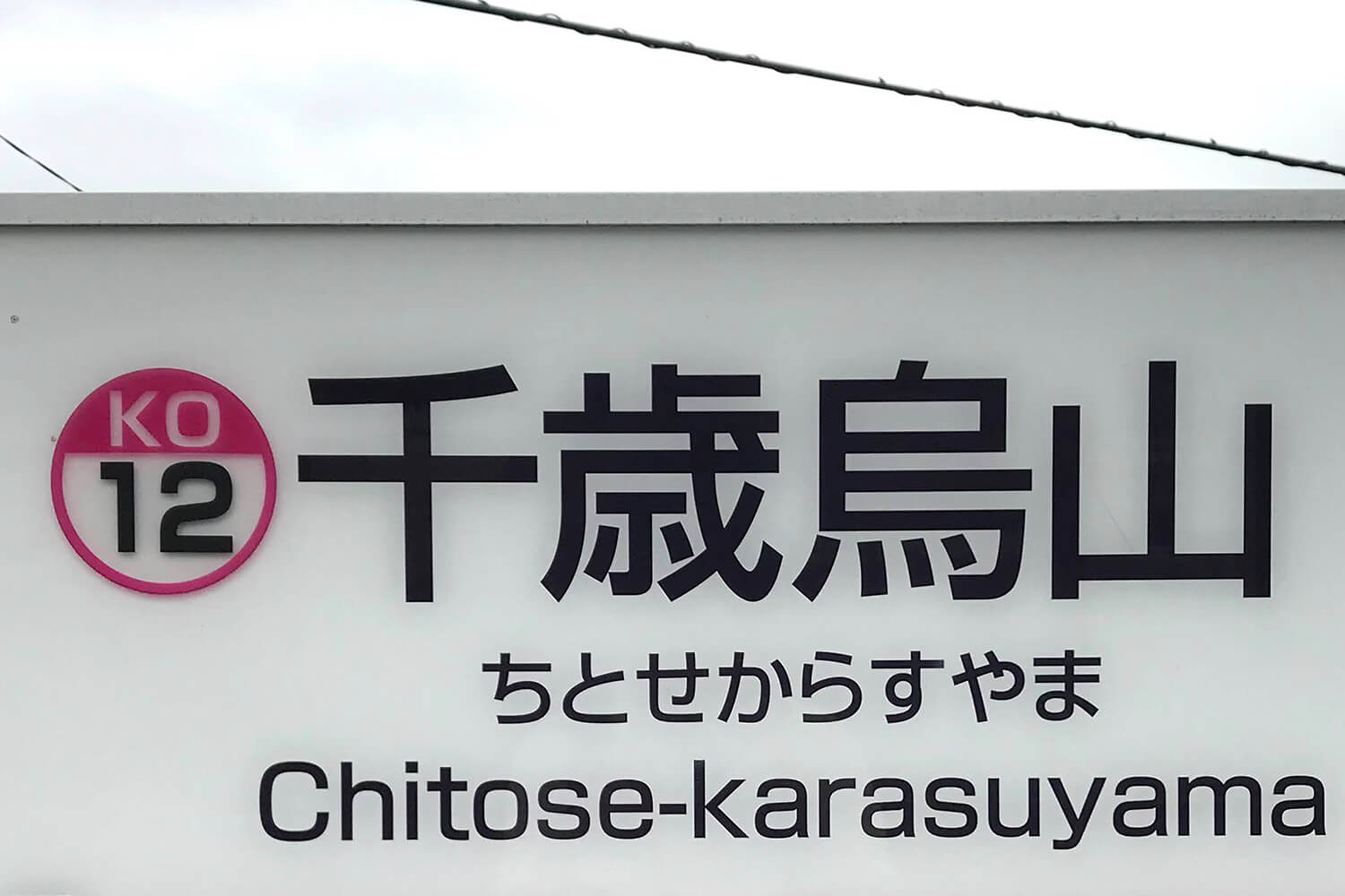 千歳烏山のハウスクリーニング1