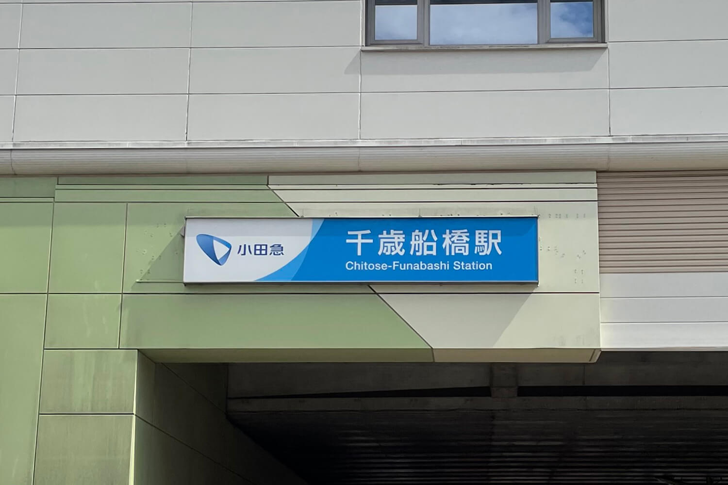 千歳船橋のハウスクリーニング1