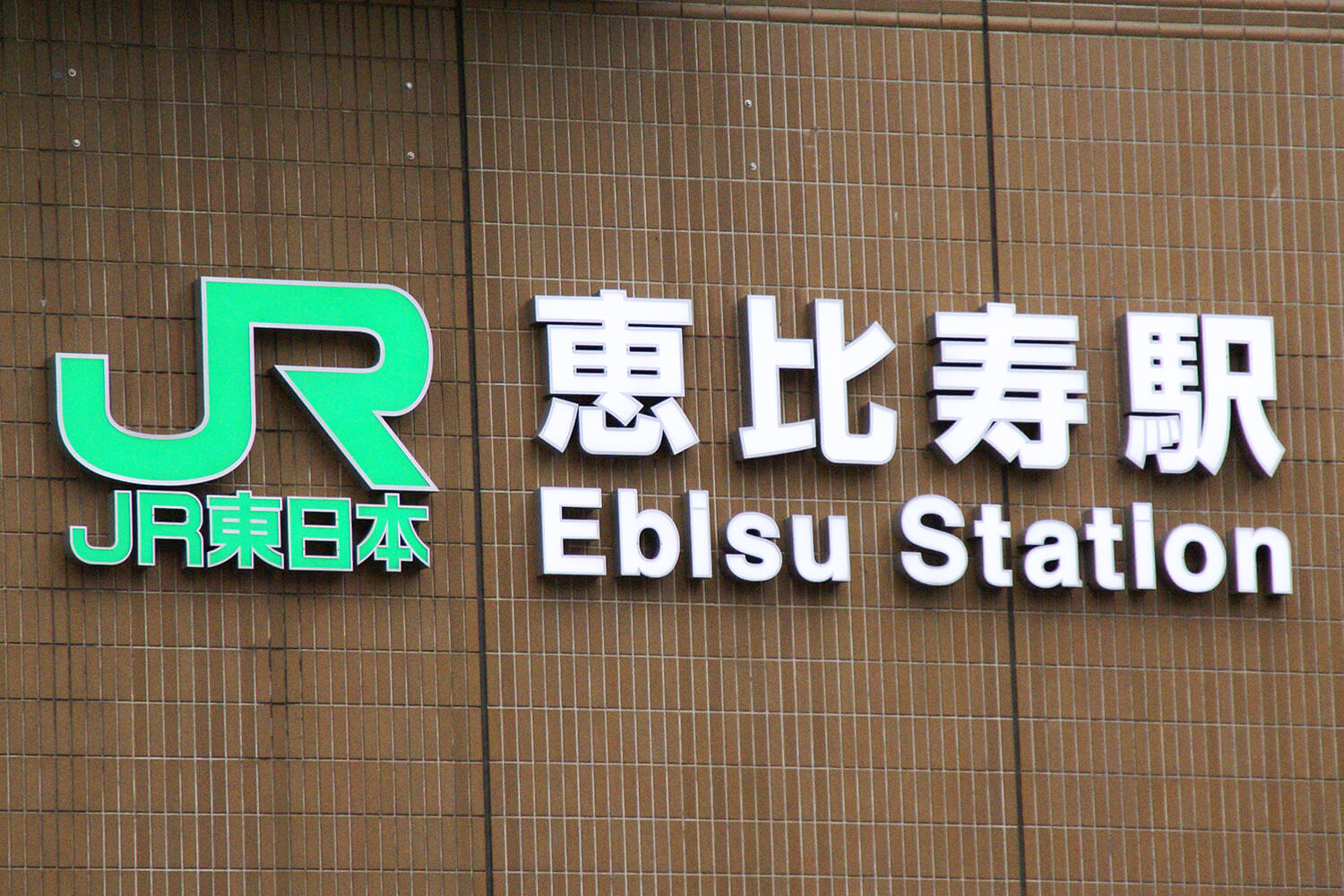 恵比寿のハウスクリーニング1