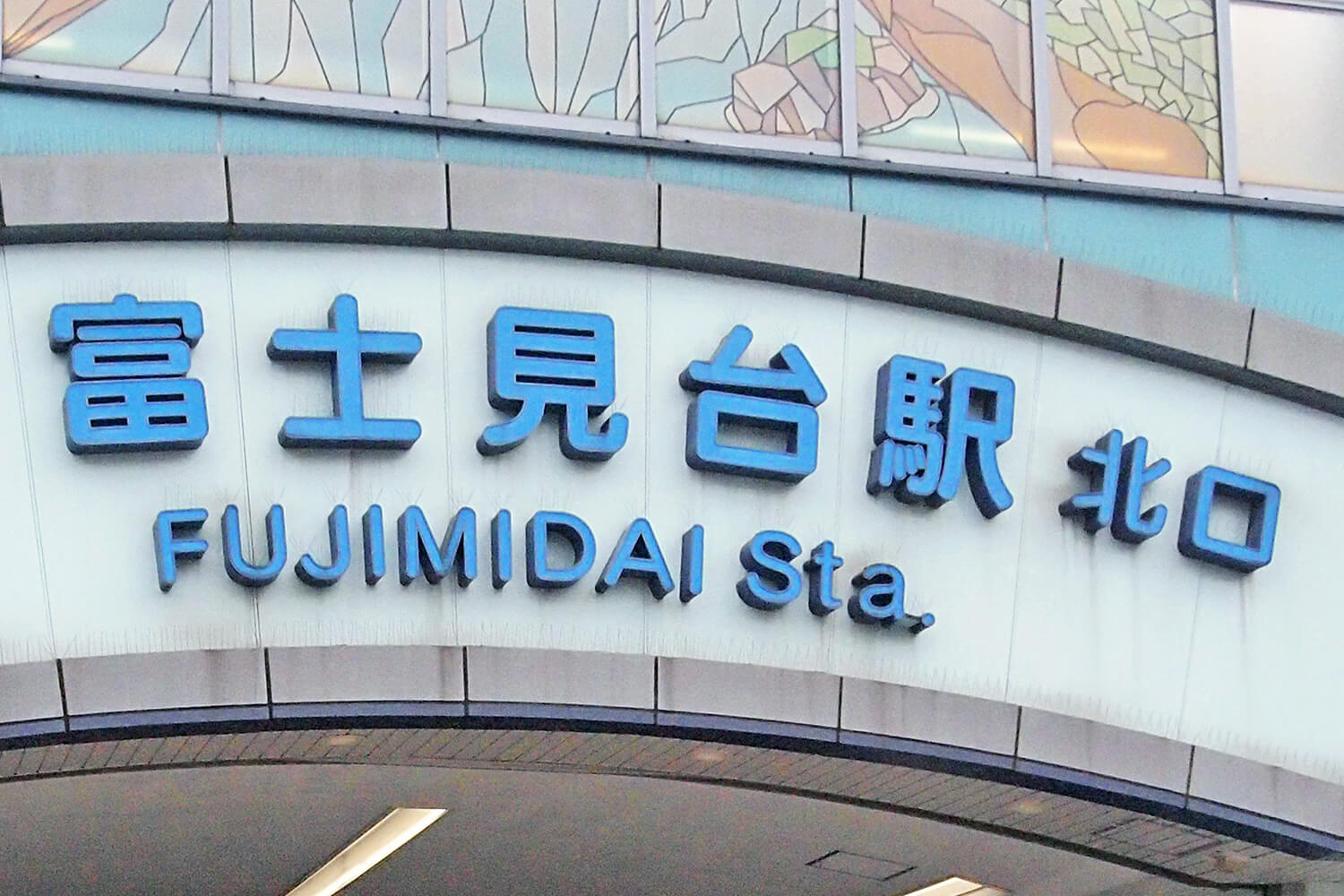 富士見台のハウスクリーニング1