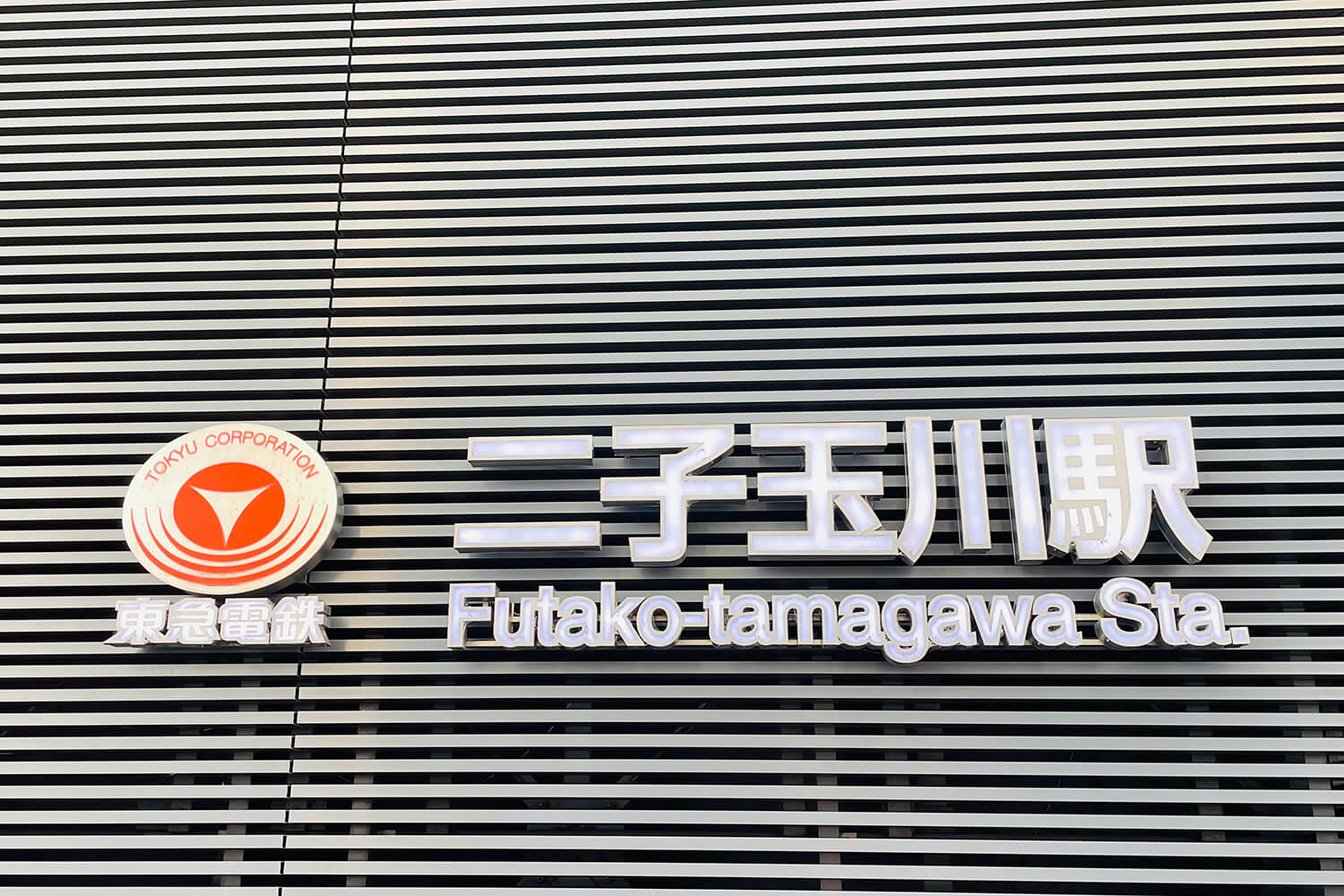 二子玉川のハウスクリーニング1