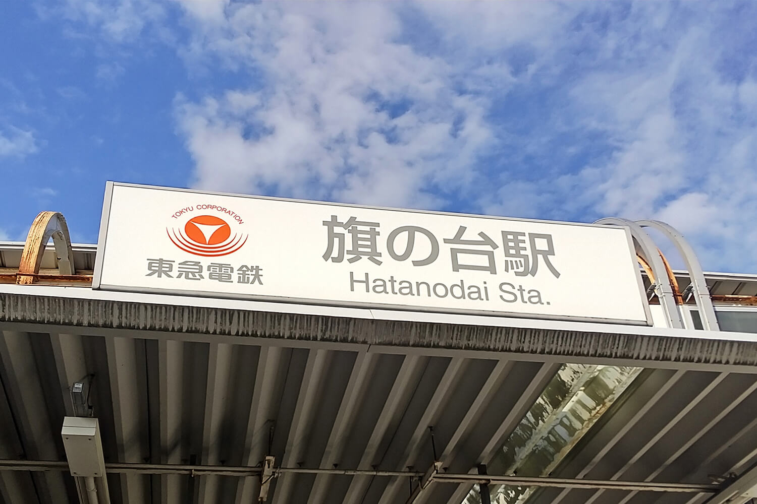 旗の台のハウスクリーニング1