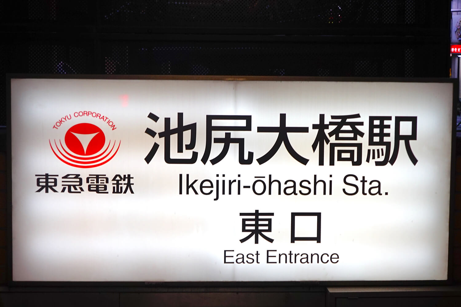 池尻大橋のハウスクリーニング1