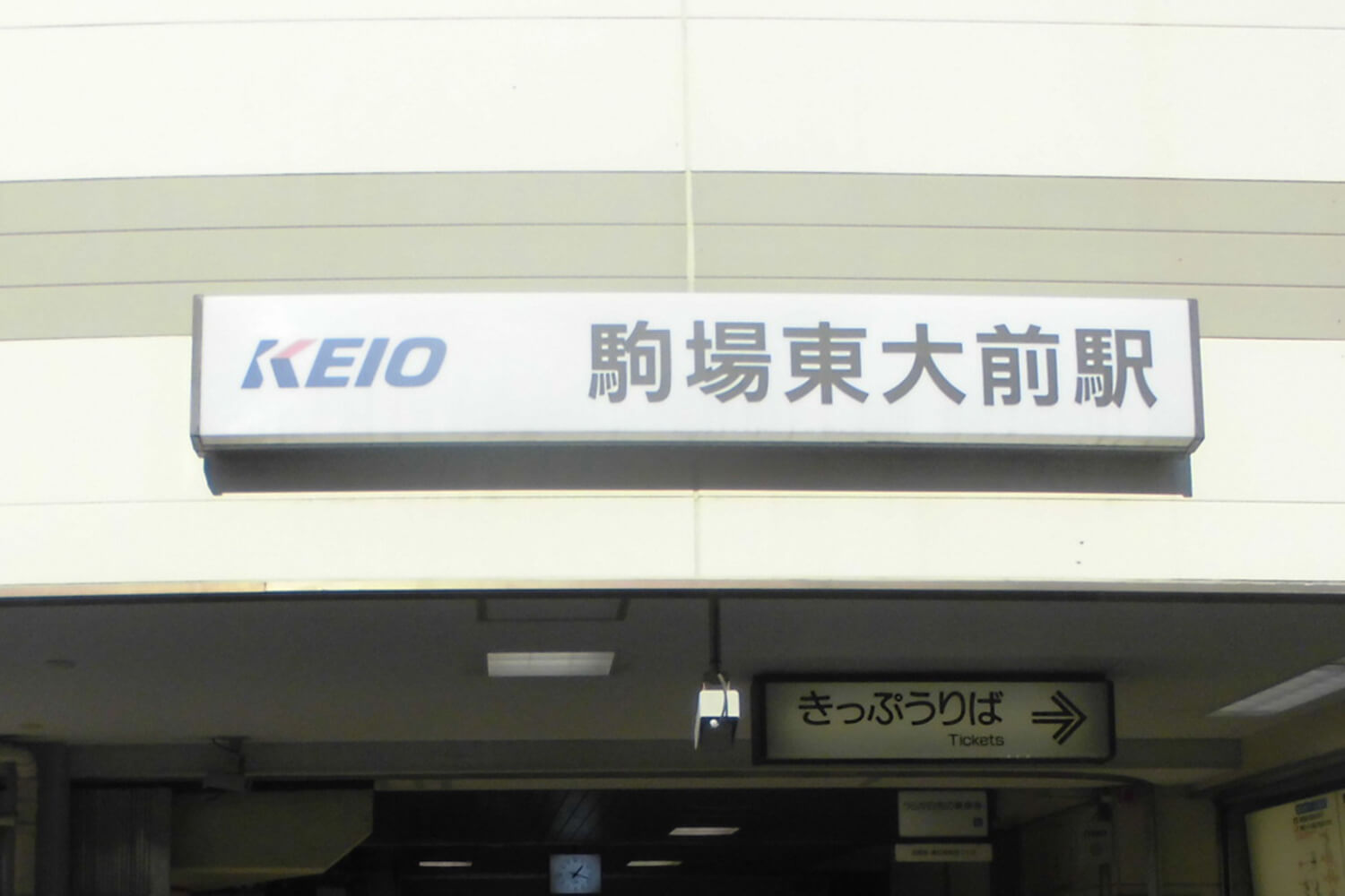 駒場東大前のハウスクリーニング1