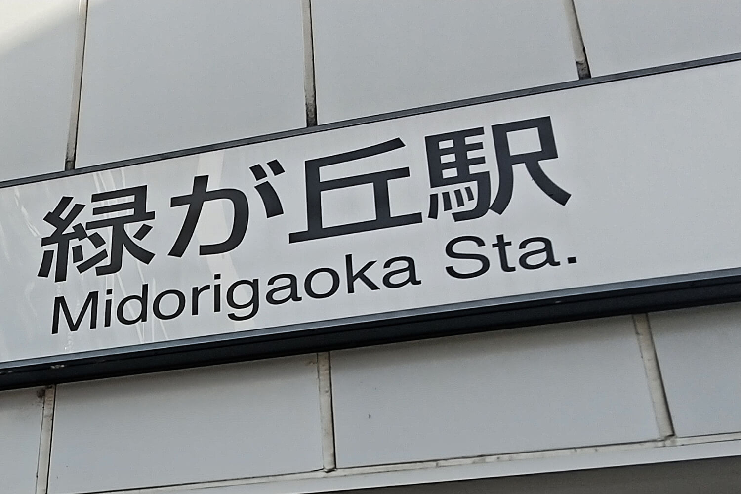 緑が丘のハウスクリーニング1