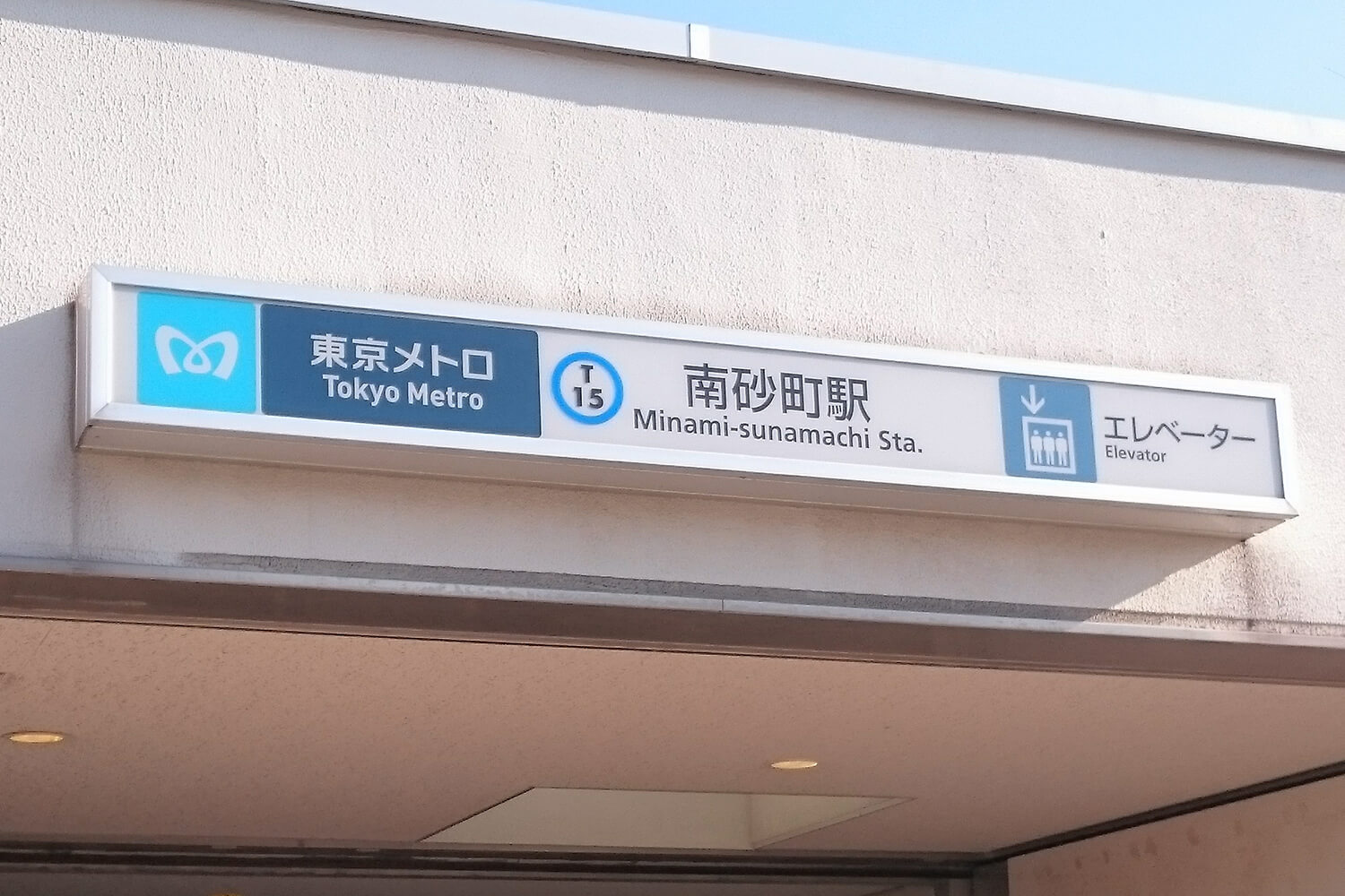 南砂町のハウスクリーニング1