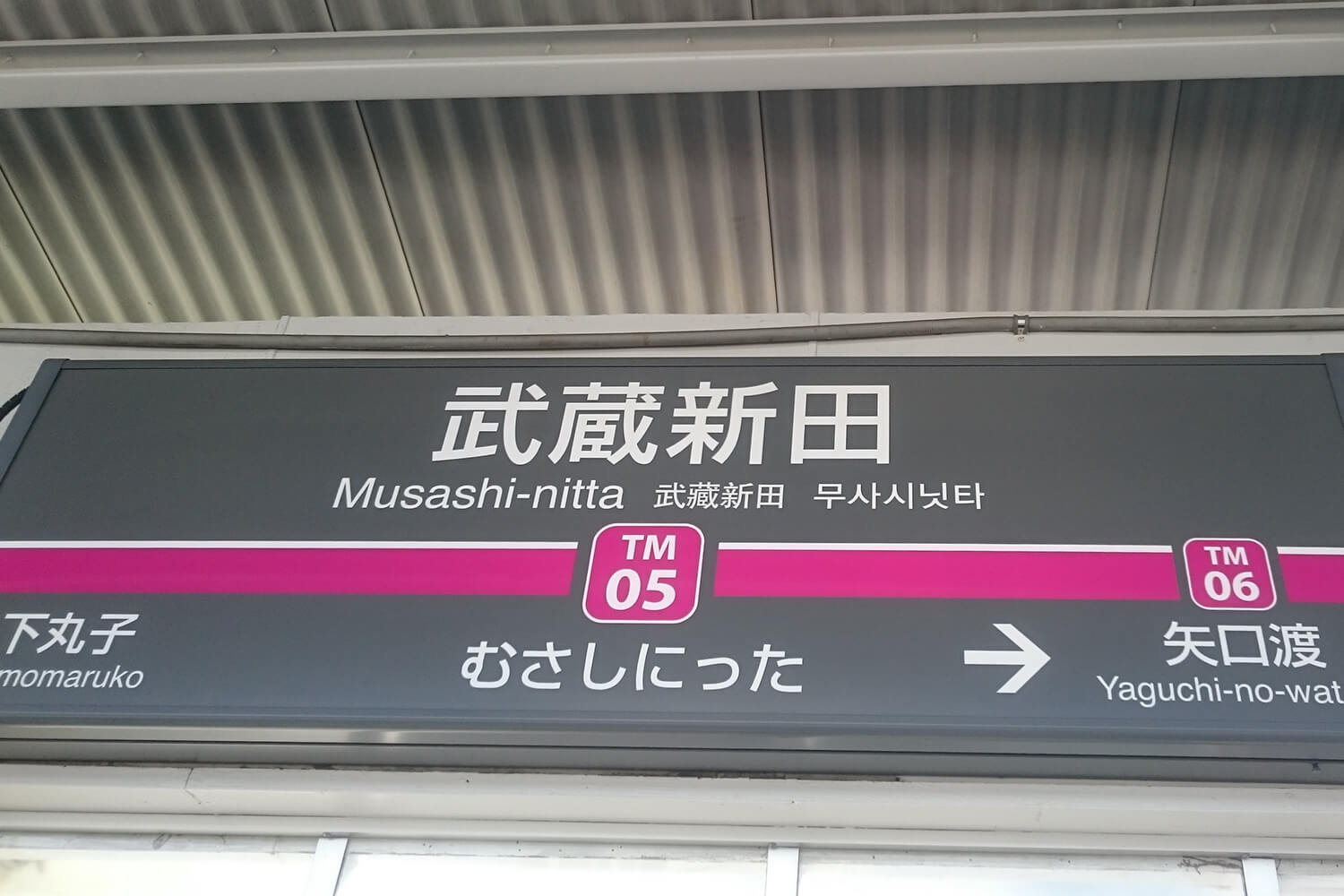 武蔵新田のハウスクリーニング1