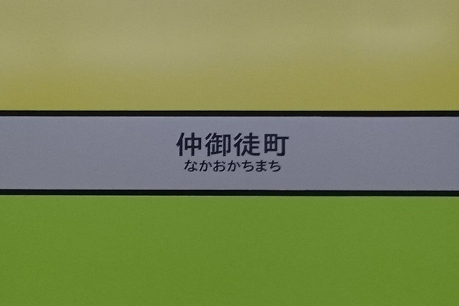 仲御徒町のハウスクリーニング1
