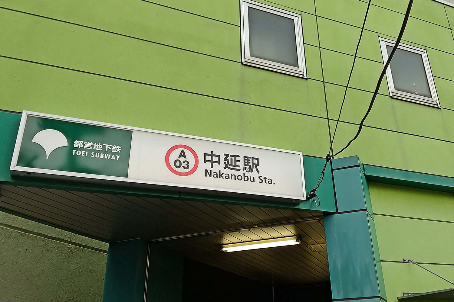 中延のハウスクリーニング1