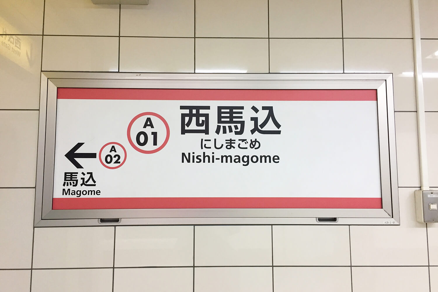 西馬込のハウスクリーニング1