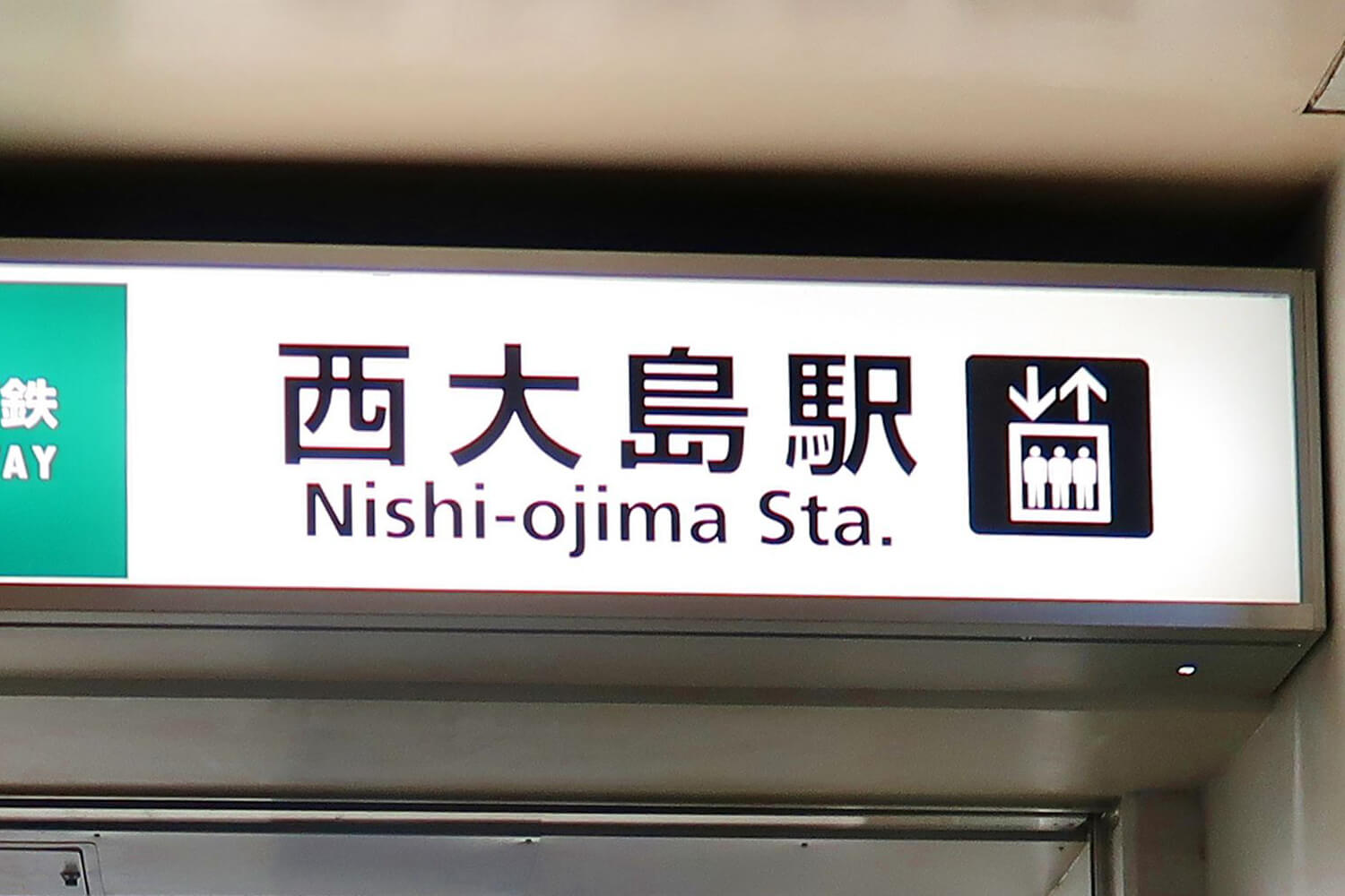 西大島のハウスクリーニング1