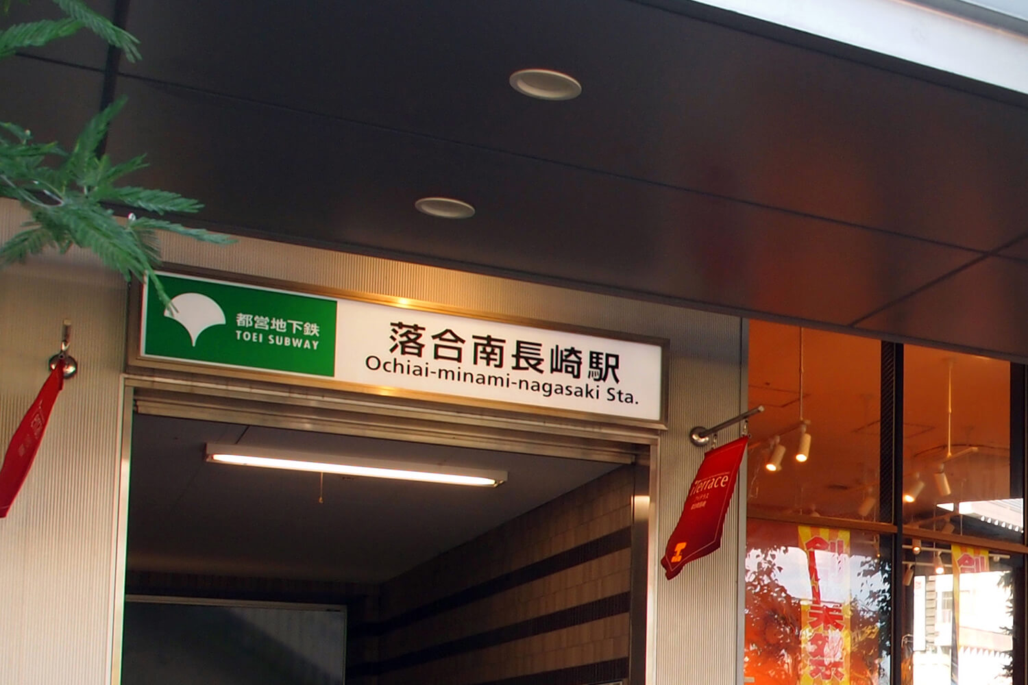 落合南長崎のハウスクリーニング1