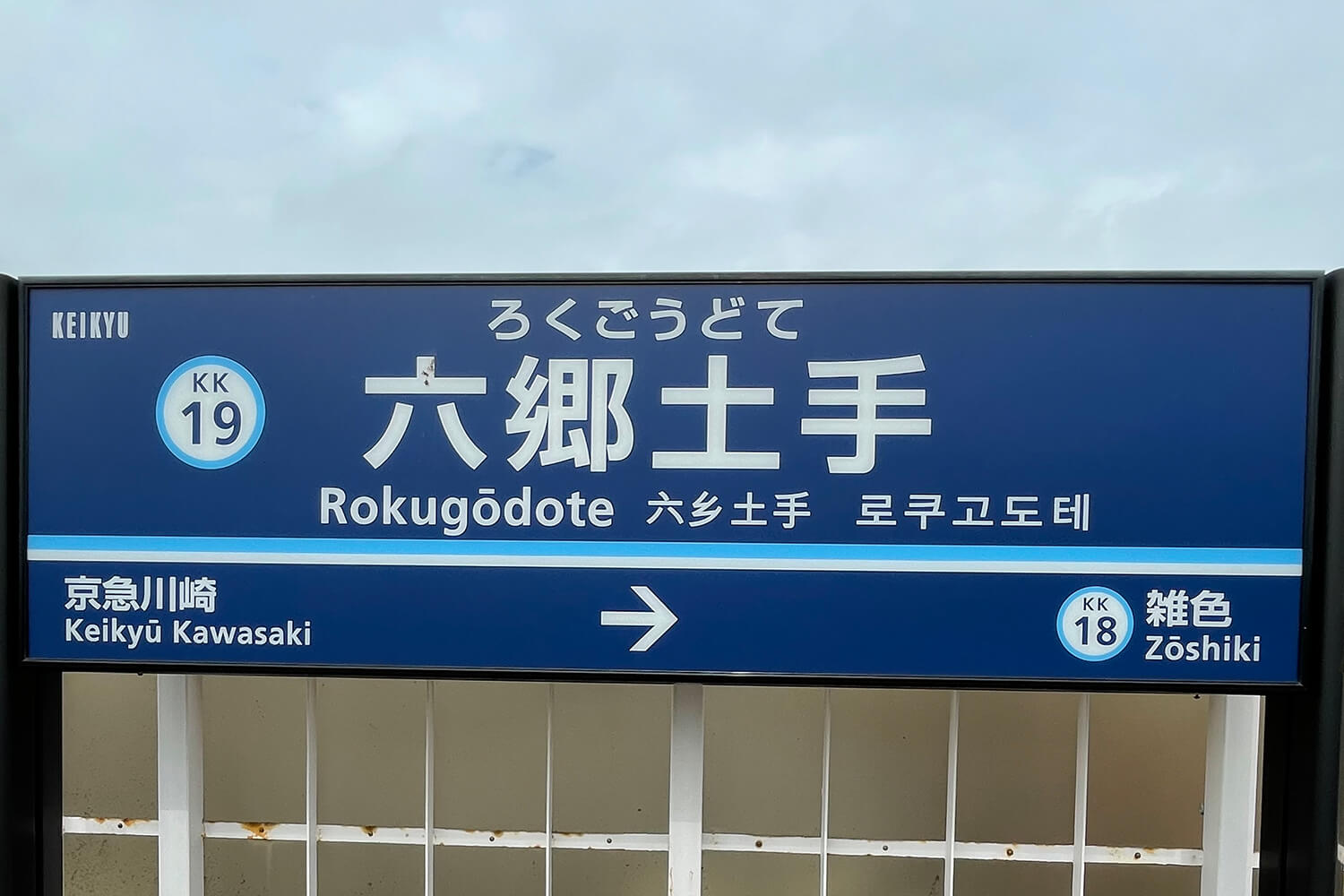 六郷土手のハウスクリーニング1