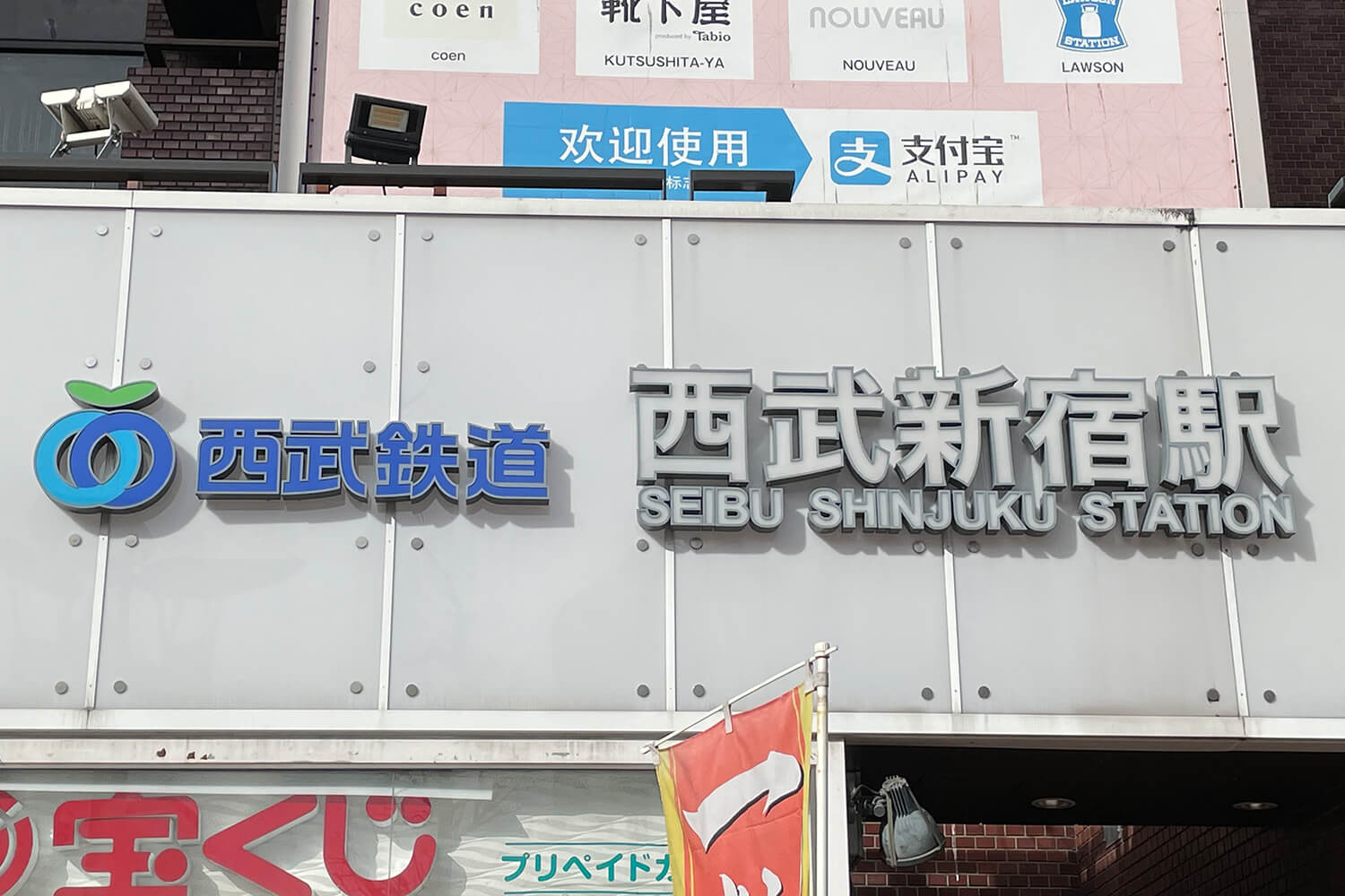 西武新宿のハウスクリーニング1