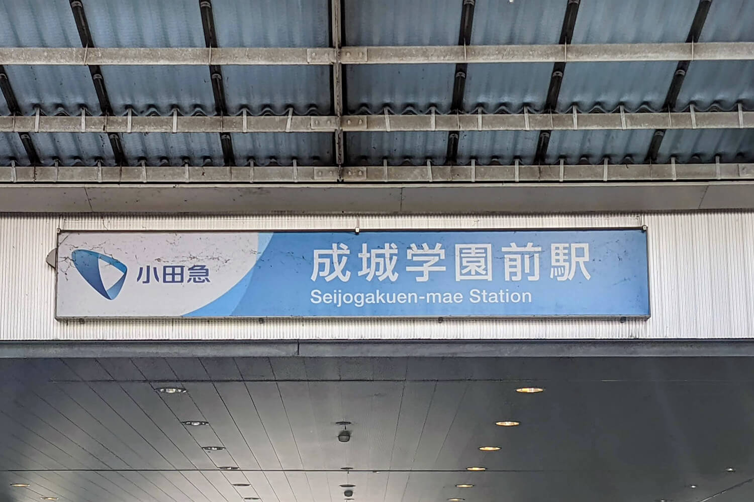 成城学園前のハウスクリーニング1