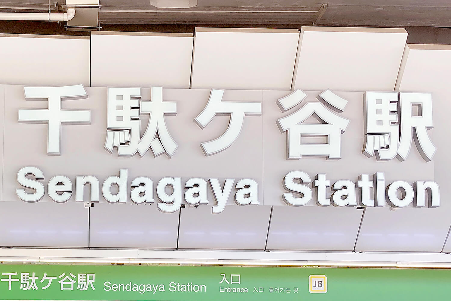 千駄ケ谷のハウスクリーニング1