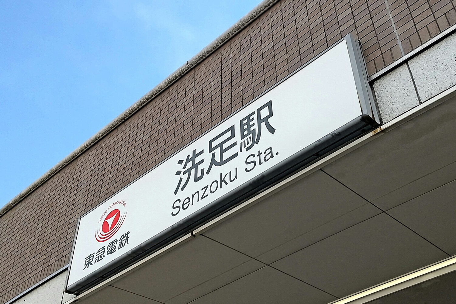 洗足のハウスクリーニング1