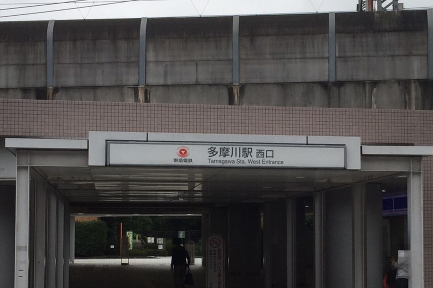 多摩川のハウスクリーニング1