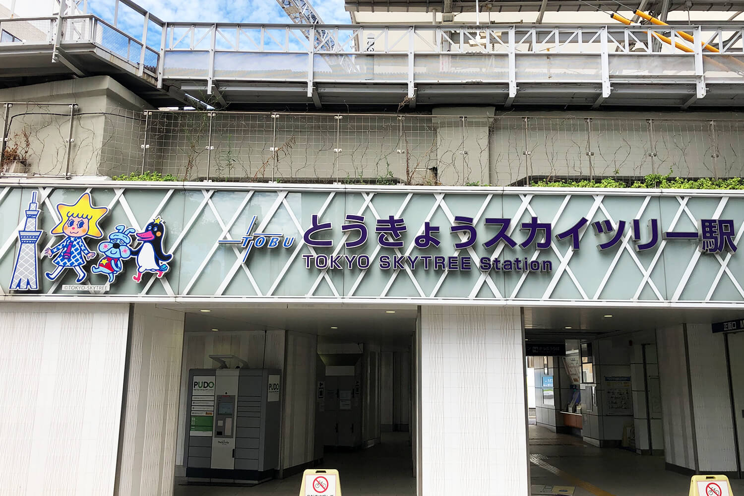 とうきょうスカイツリーのハウスクリーニング1