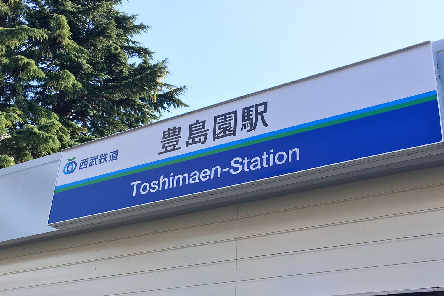 豊島園のハウスクリーニング1