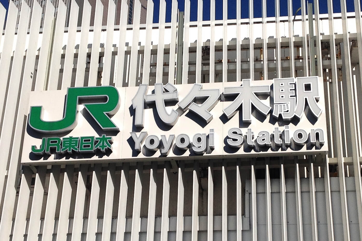 代々木のハウスクリーニング1